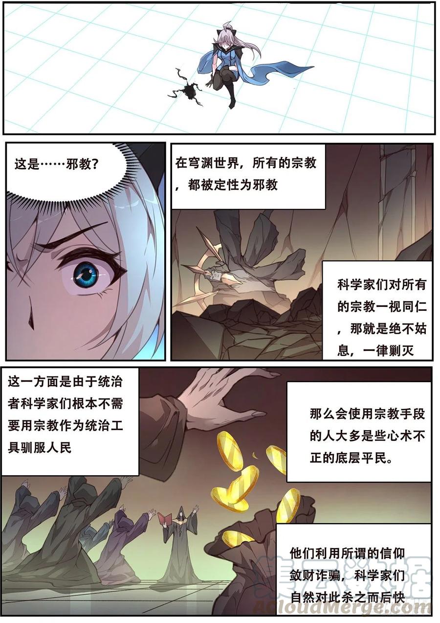 妹子与科学561 严惩