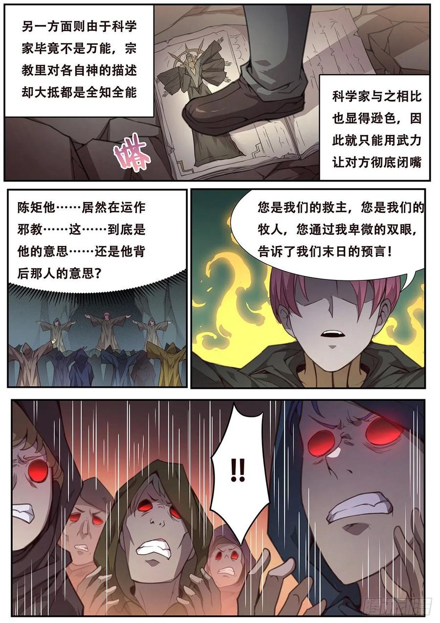 妹子与科学561 严惩