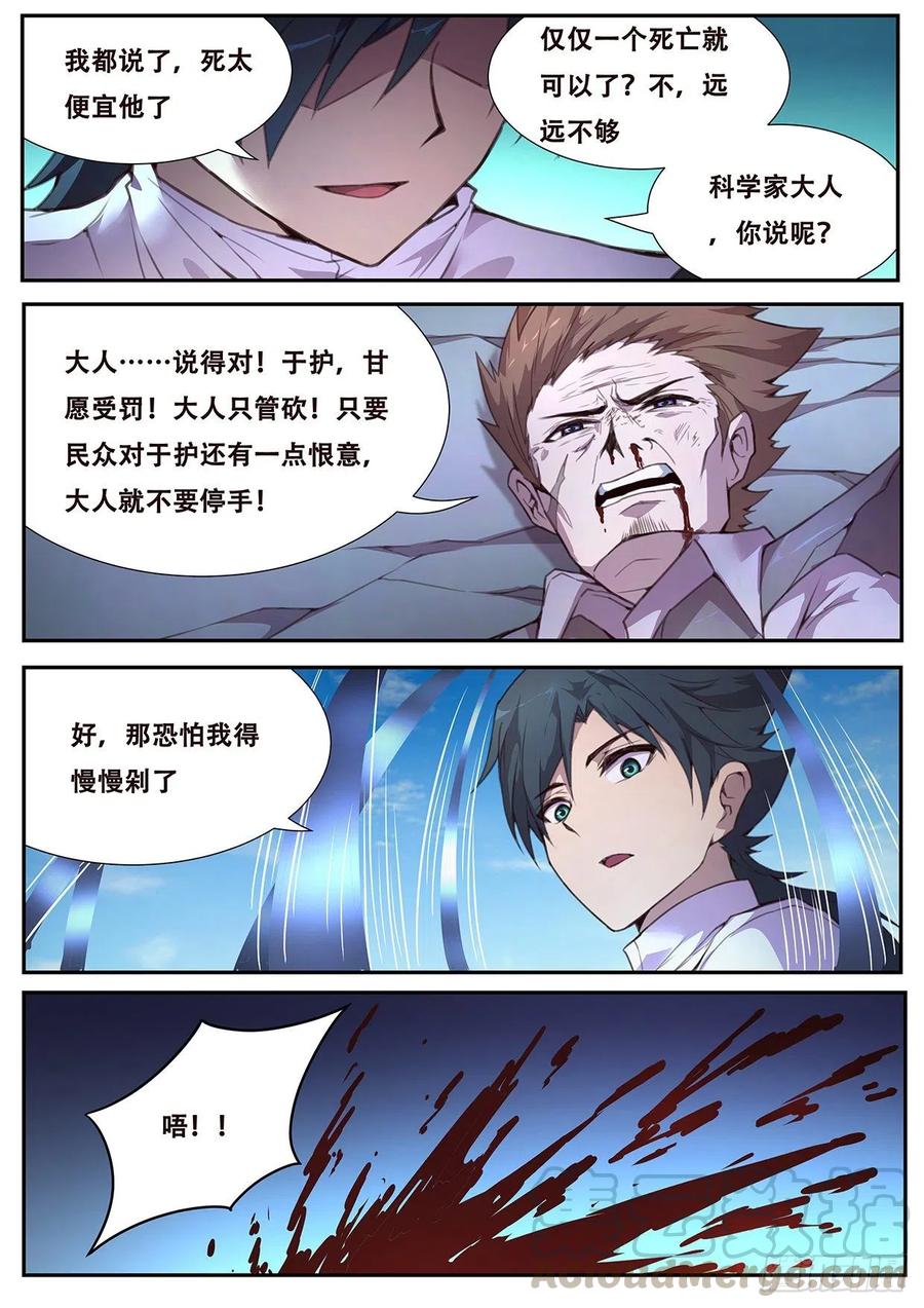 妹子与科学561 严惩