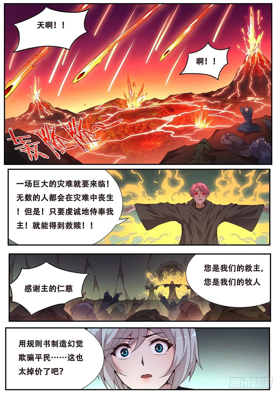 妹子与科学561 严惩