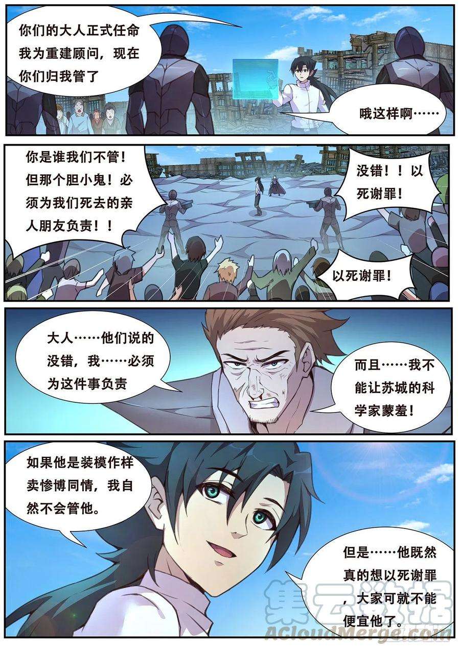 妹子与科学561 严惩