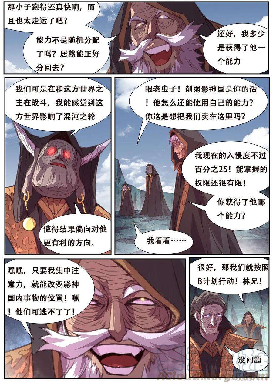 妹子与科学571 混沌之轮