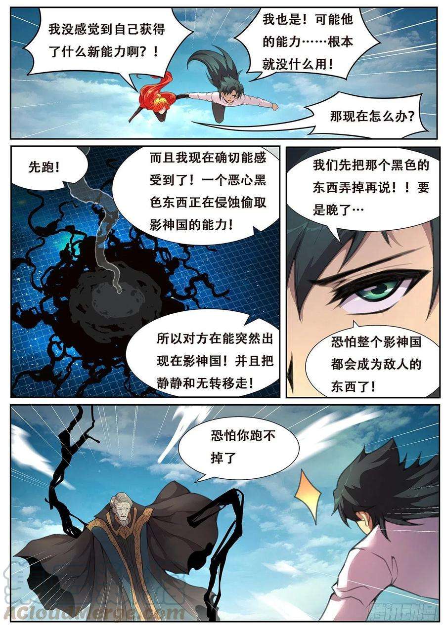 妹子与科学571 混沌之轮