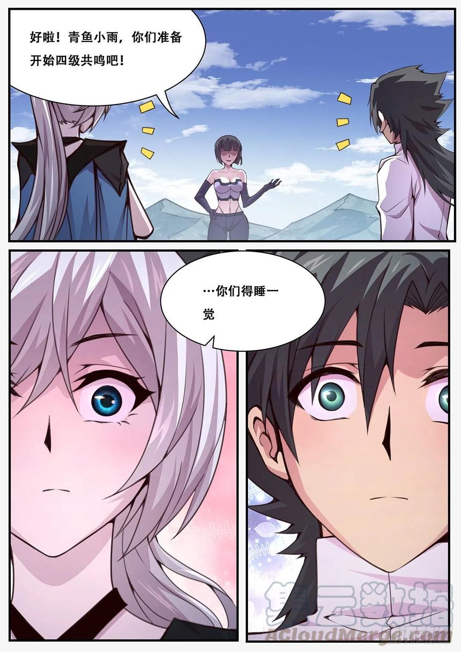 妹子与科学598 睡一觉