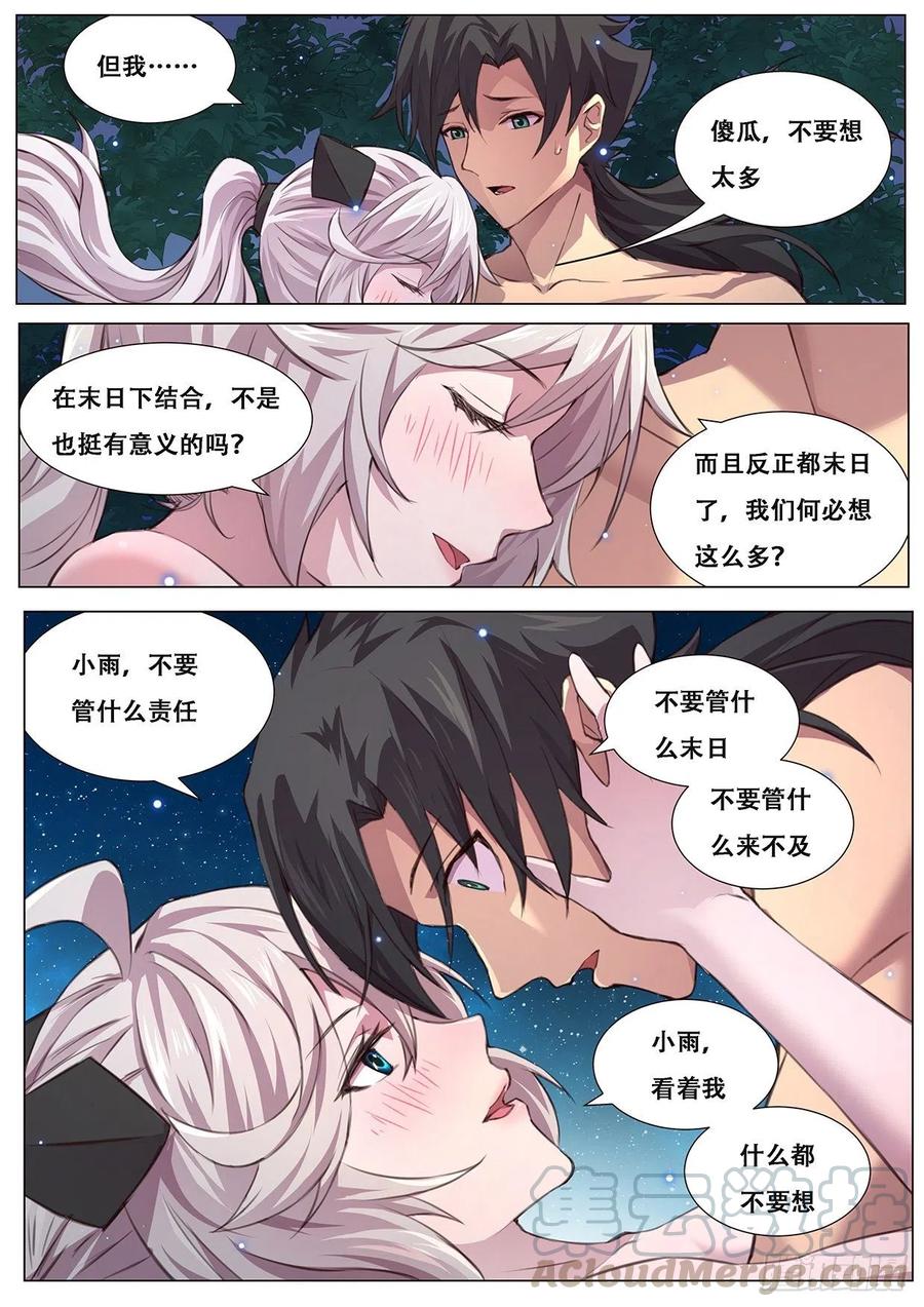 妹子与科学600 我是你的