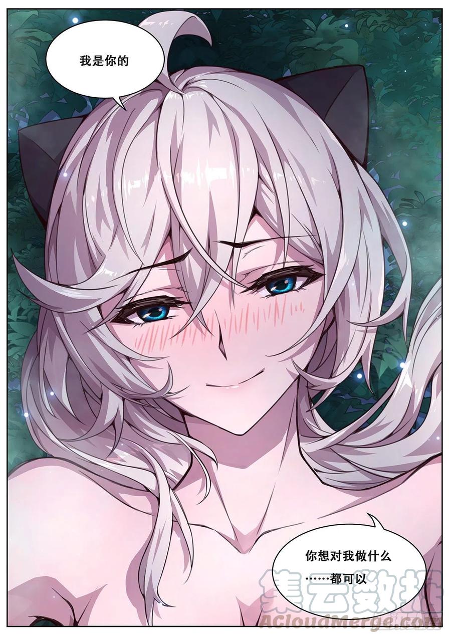 妹子与科学600 我是你的