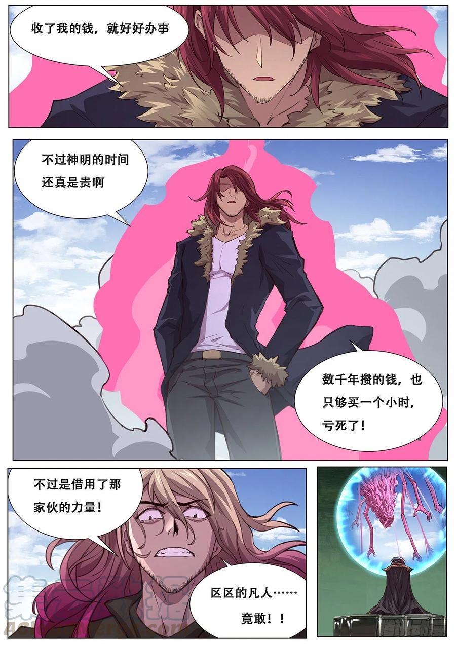 妹子与科学600 我是你的