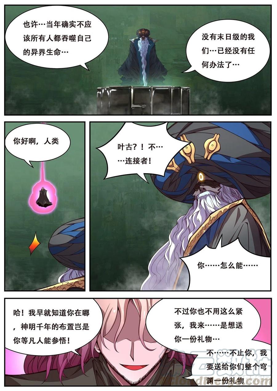 妹子与科学608 送给穹渊的礼物