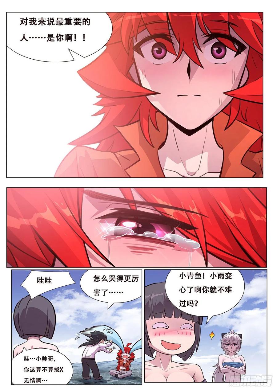 妹子与科学613 封小雨污染计划