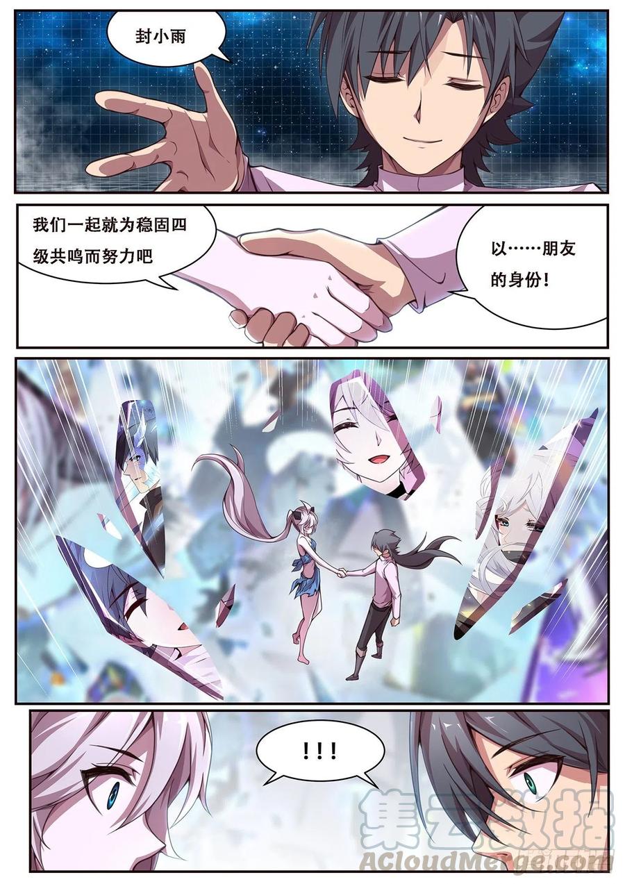 妹子与科学613 封小雨污染计划