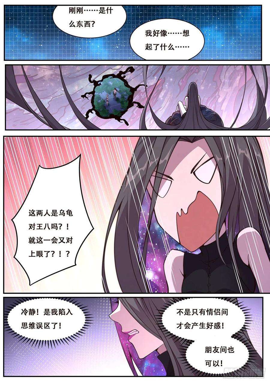 妹子与科学613 封小雨污染计划