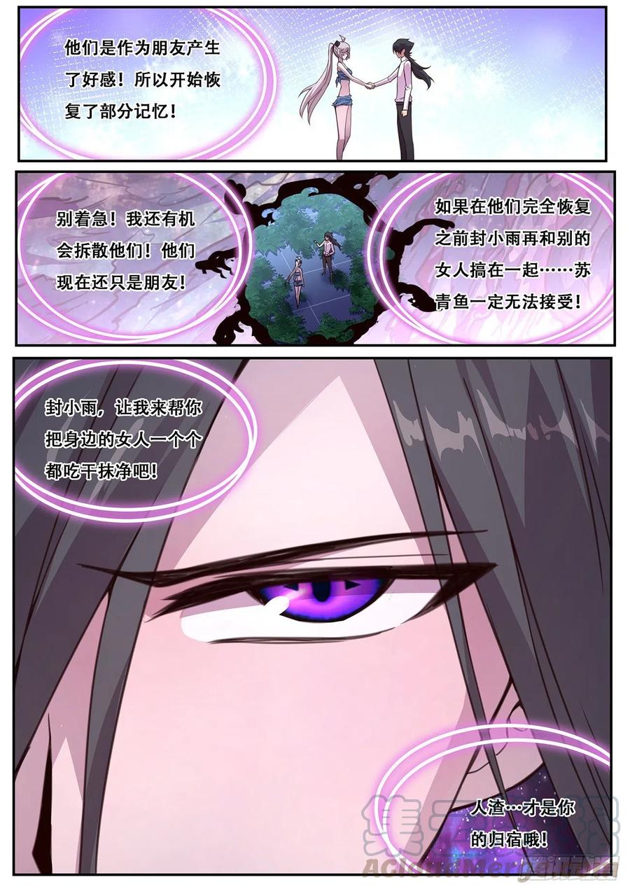 妹子与科学613 封小雨污染计划