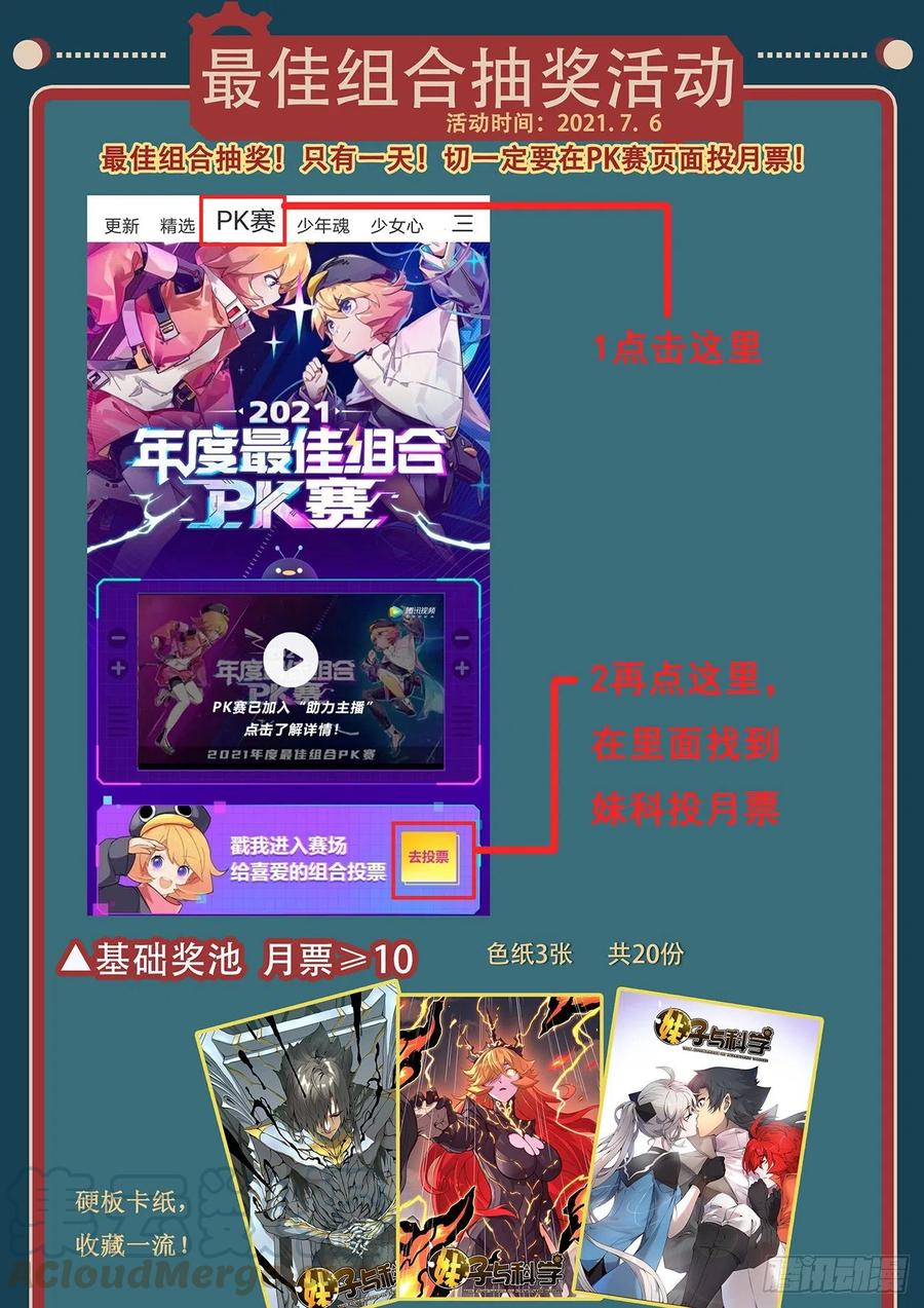 妹子与科学613 封小雨污染计划