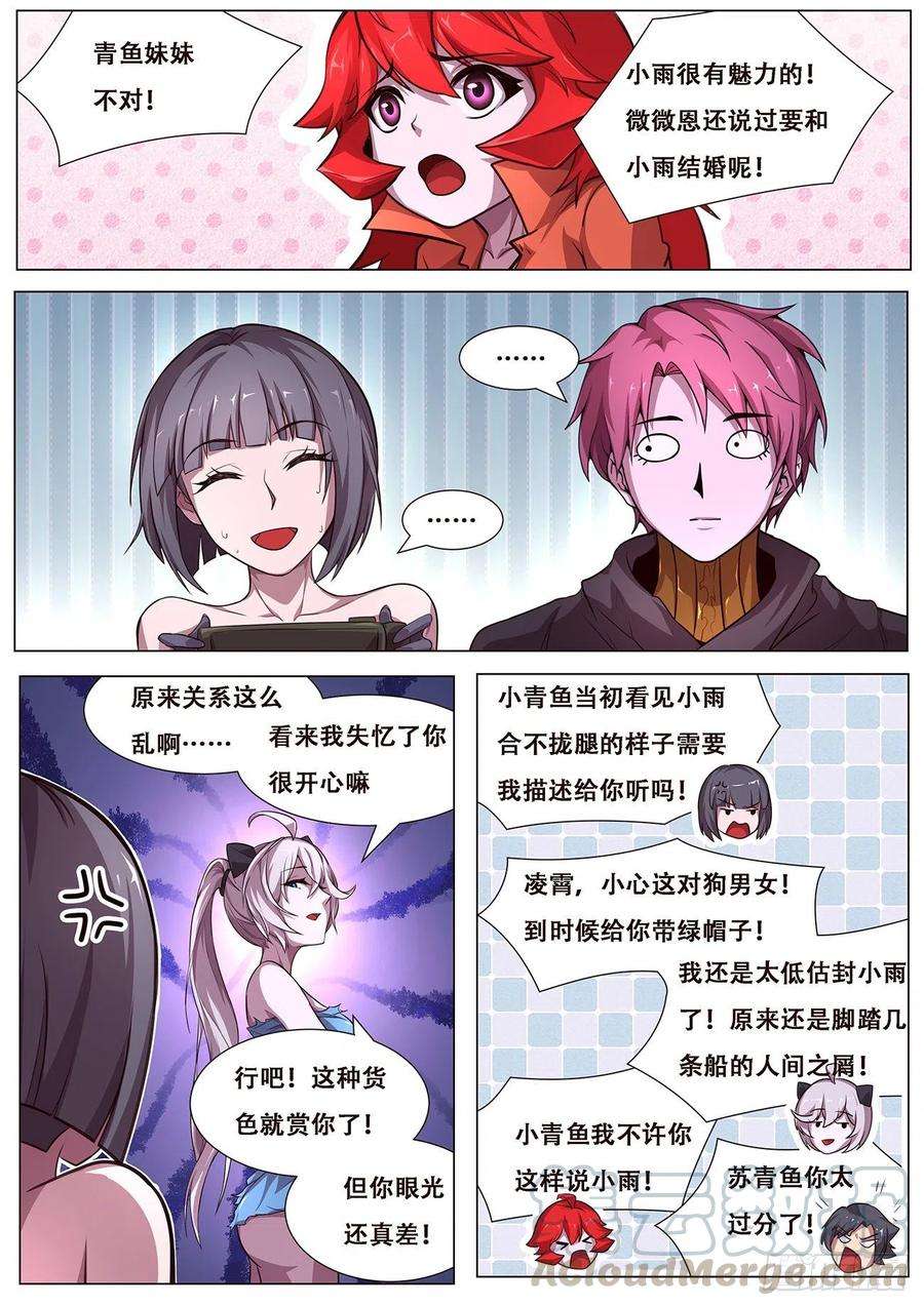 妹子与科学613 封小雨污染计划