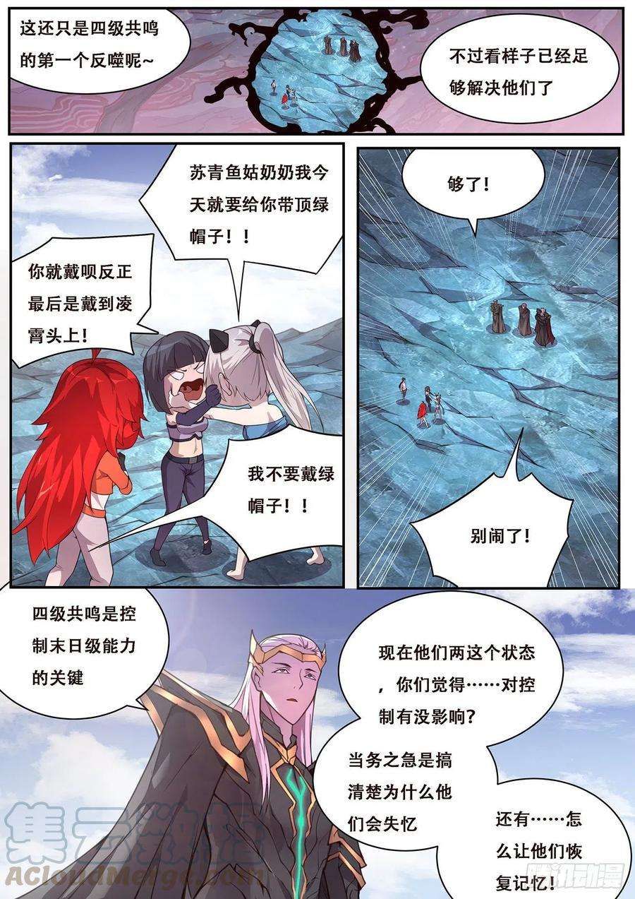 妹子与科学613 封小雨污染计划