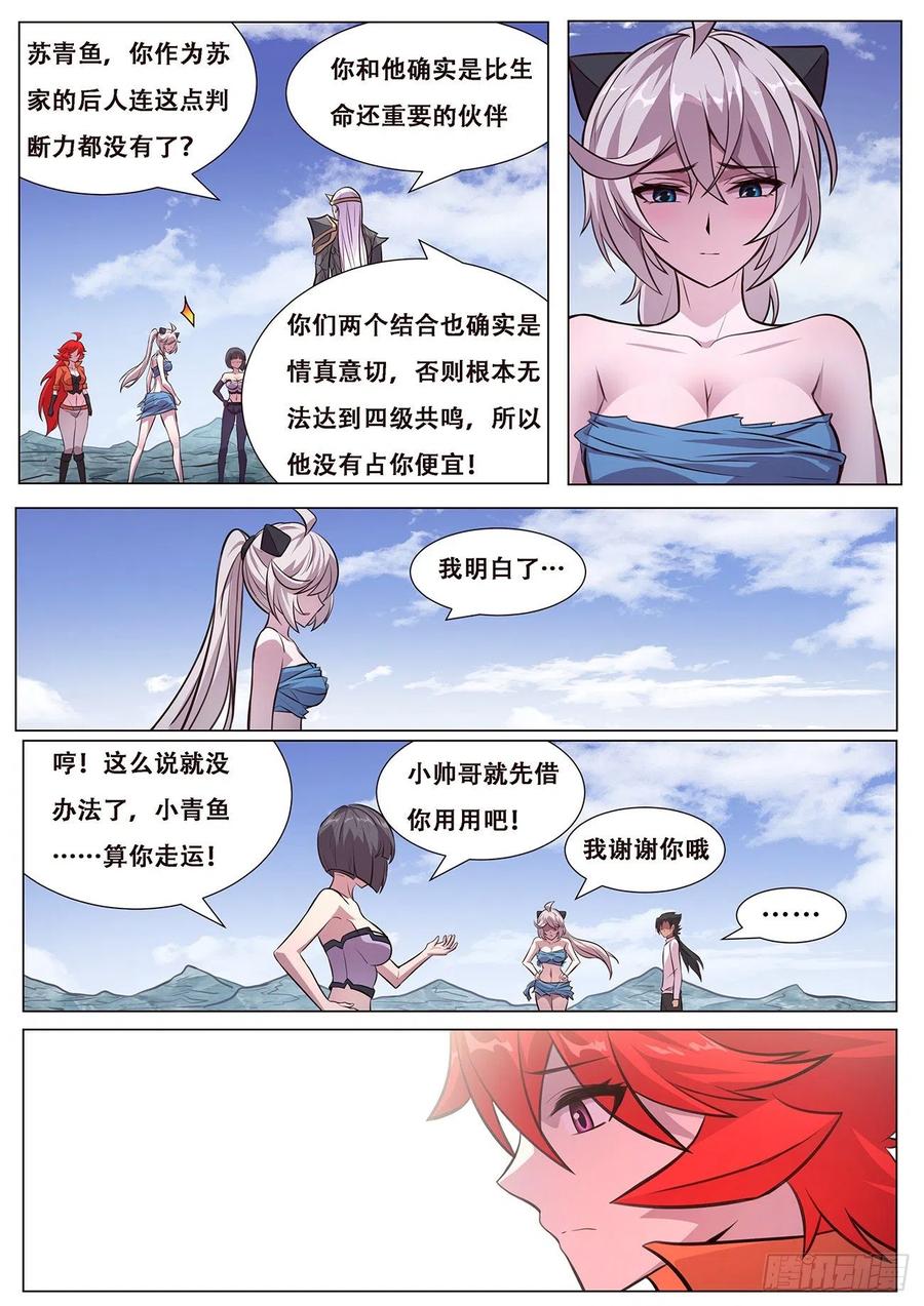 妹子与科学613 封小雨污染计划
