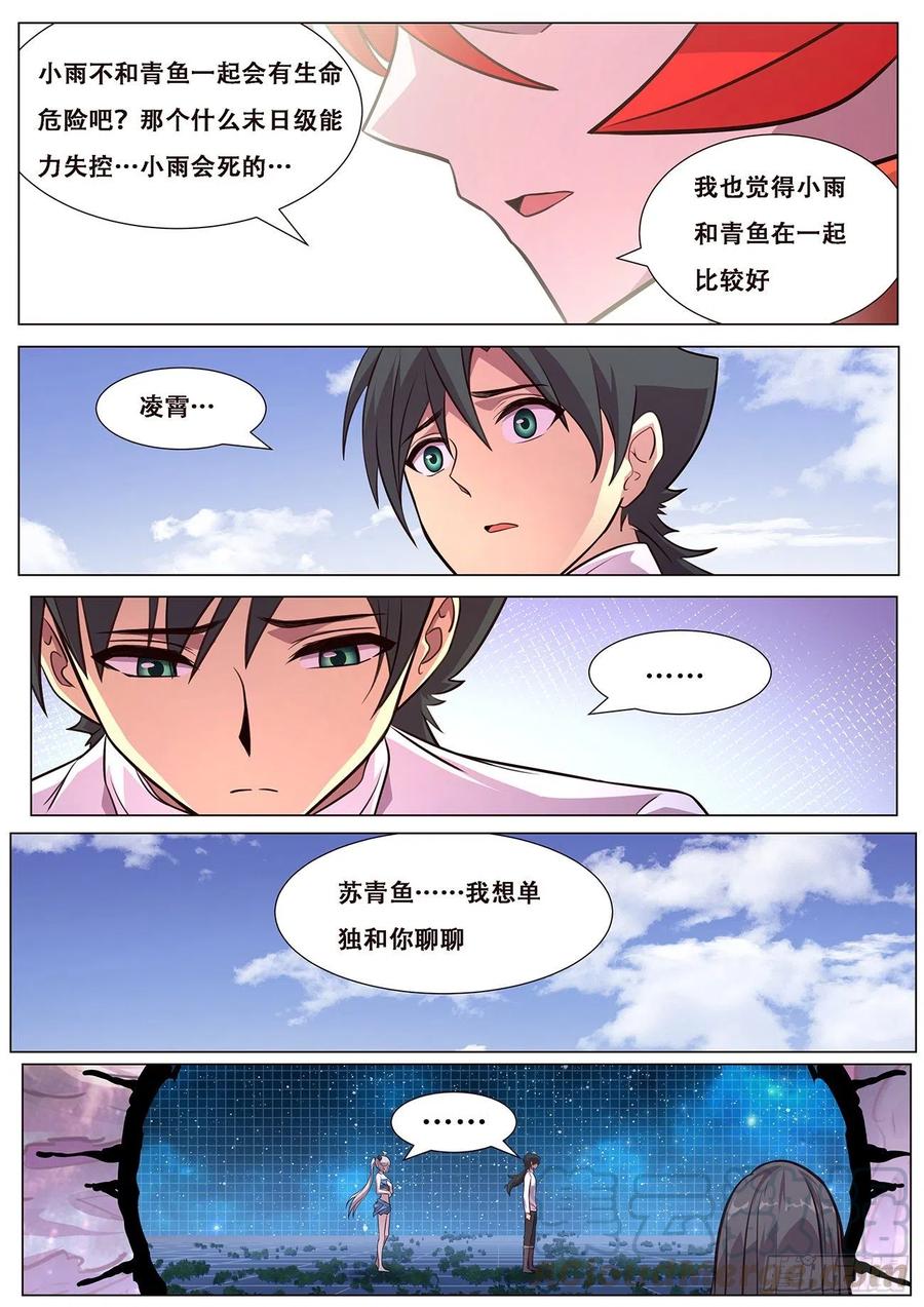 妹子与科学613 封小雨污染计划