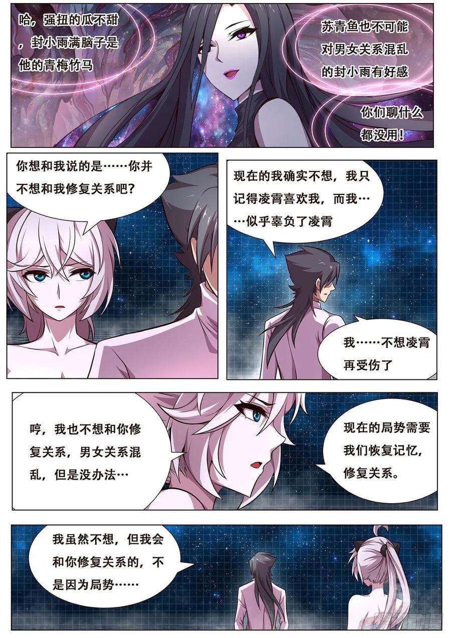 妹子与科学613 封小雨污染计划