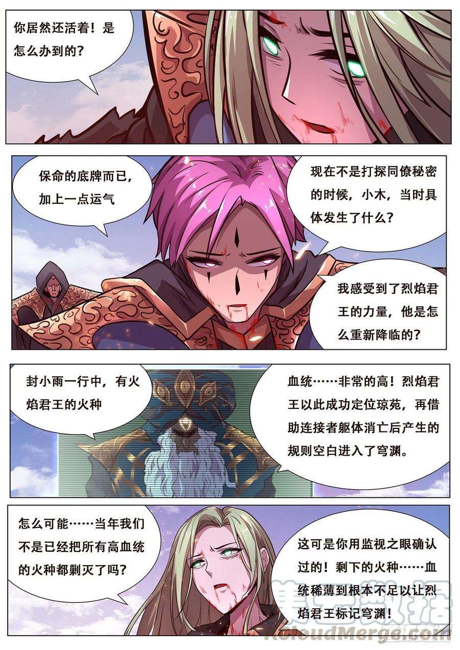 妹子与科学614 神灵的秘密