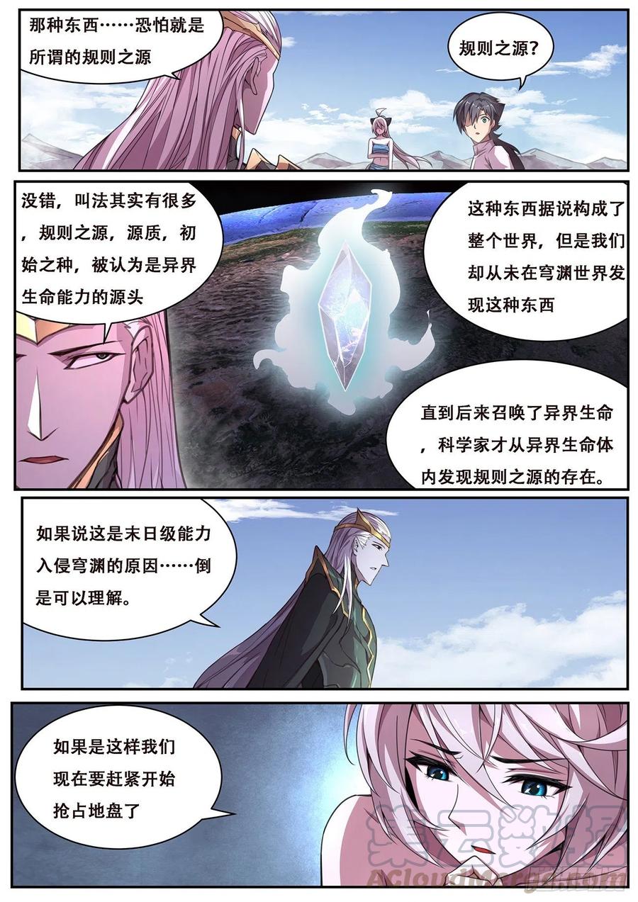 妹子与科学614 神灵的秘密