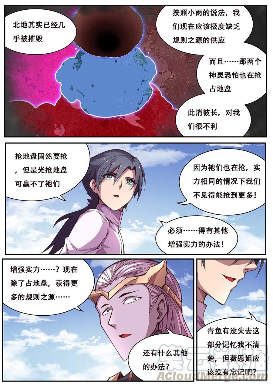 妹子与科学614 神灵的秘密