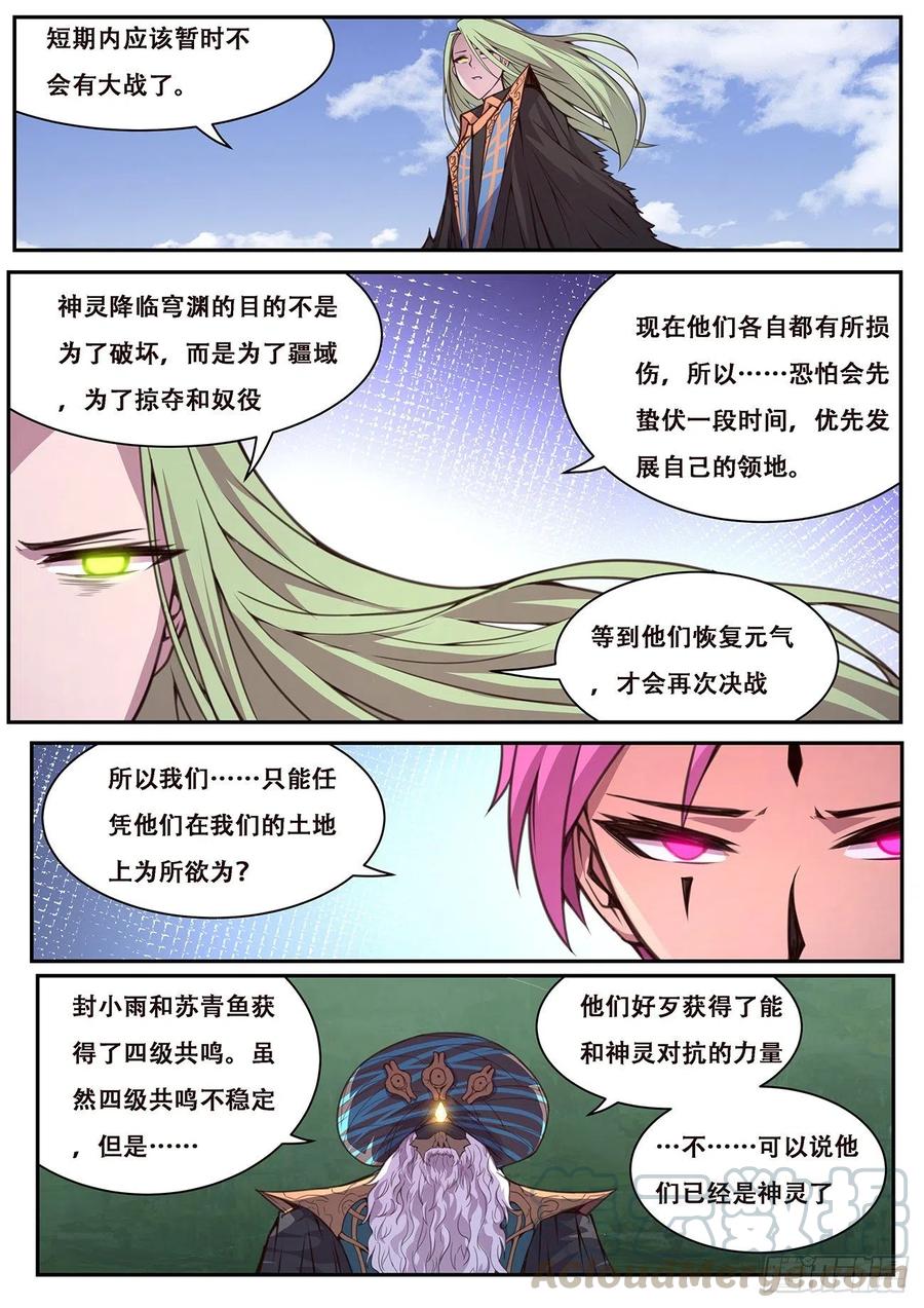 妹子与科学614 神灵的秘密