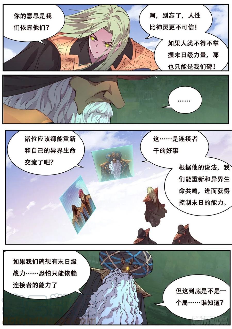 妹子与科学614 神灵的秘密