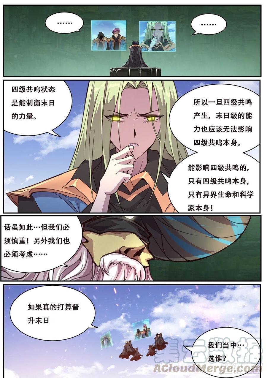 妹子与科学614 神灵的秘密