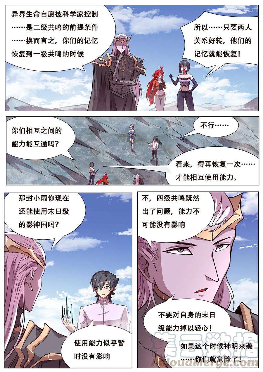 妹子与科学614 神灵的秘密
