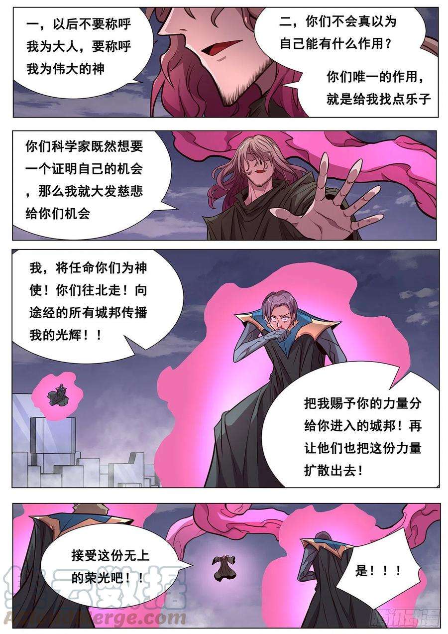 妹子与科学617 神的慷慨