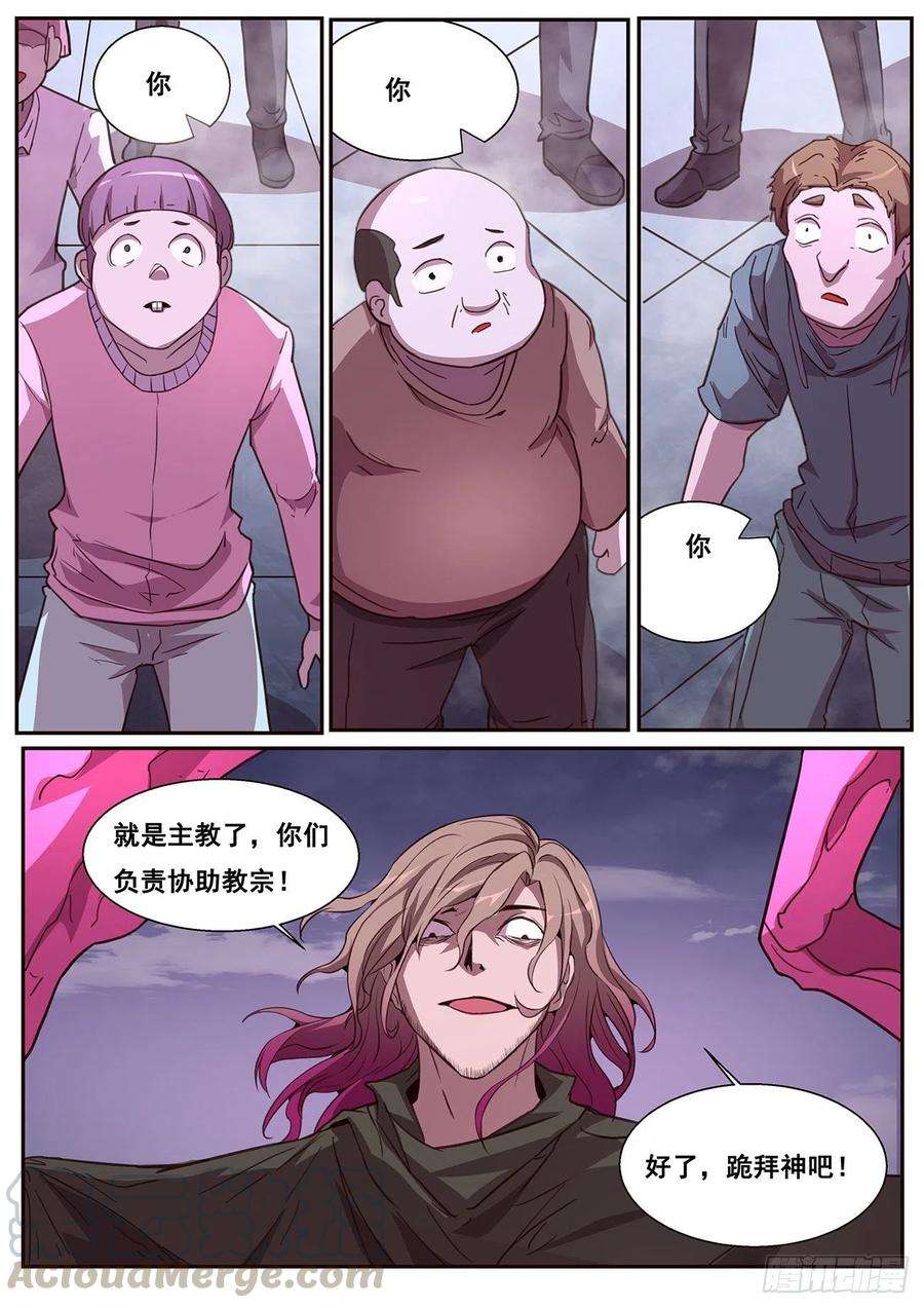 妹子与科学617 神的慷慨
