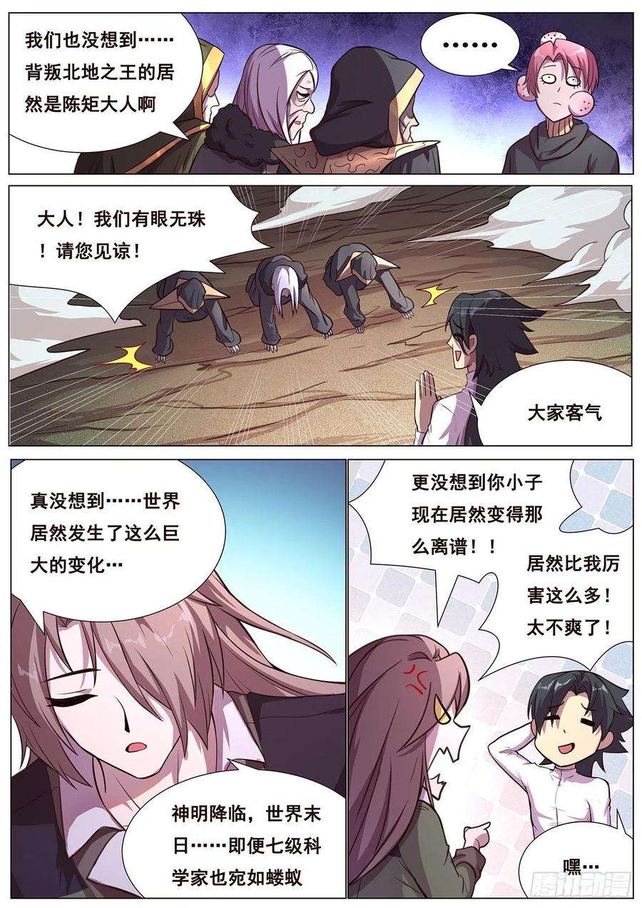 妹子与科学627 拜见北地之王