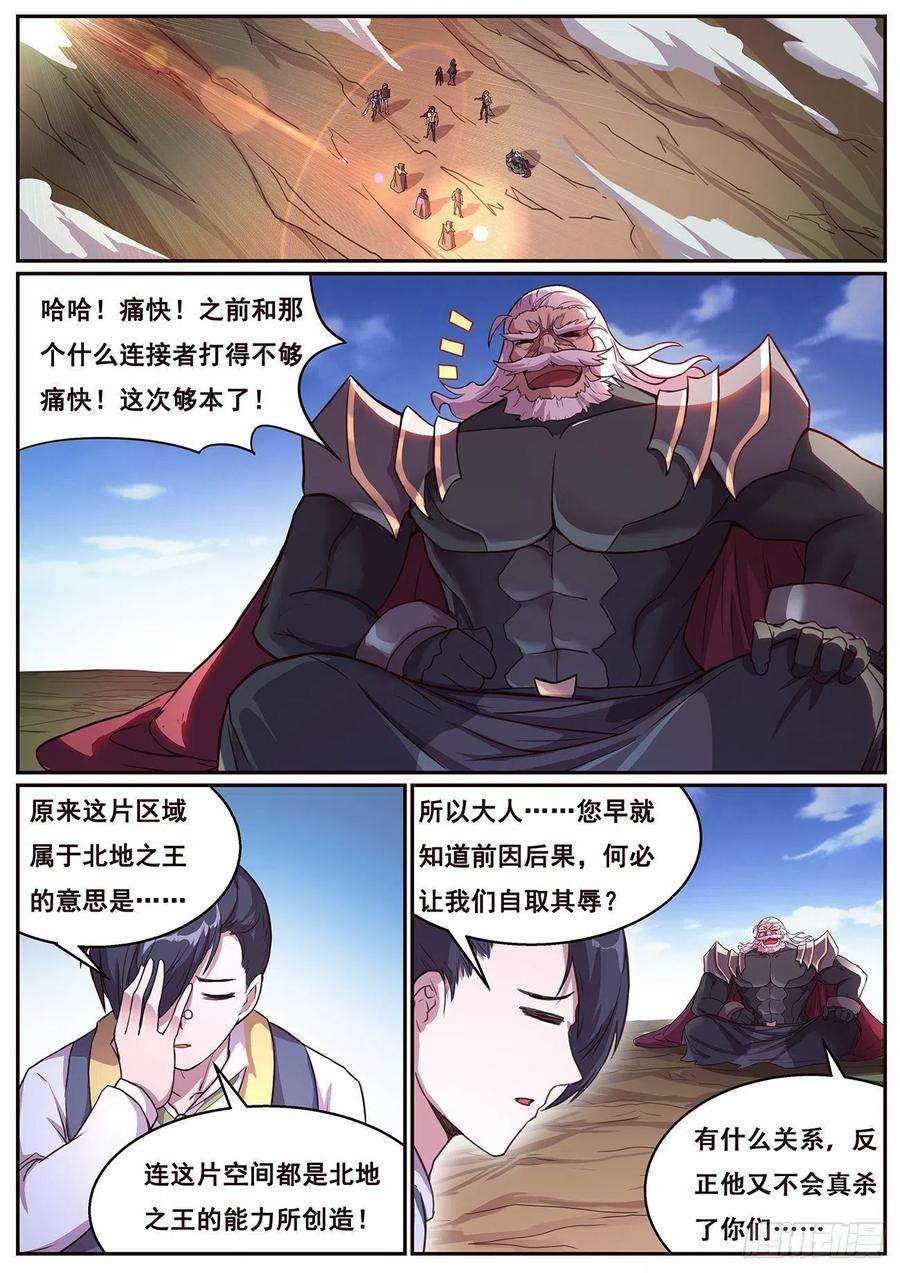 妹子与科学627 拜见北地之王