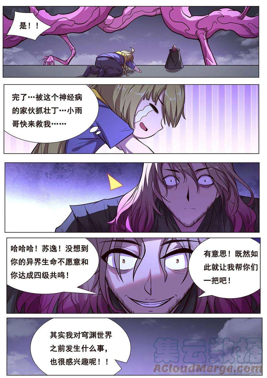 妹子与科学632 末日之战