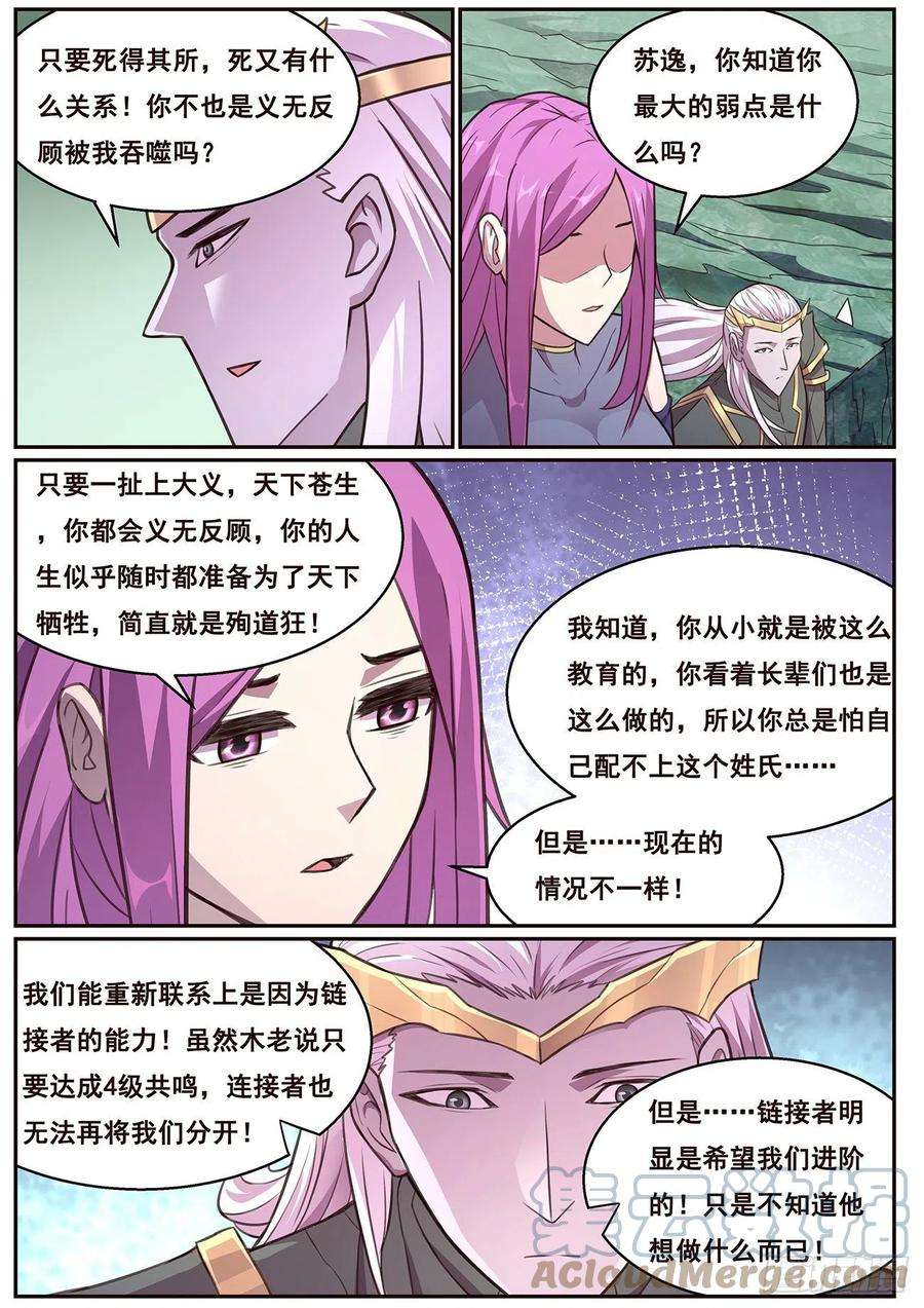 妹子与科学632 末日之战