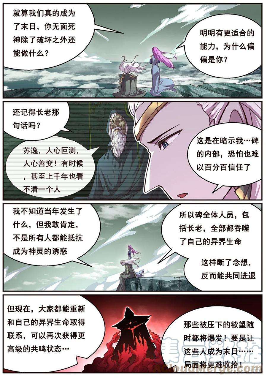 妹子与科学632 末日之战
