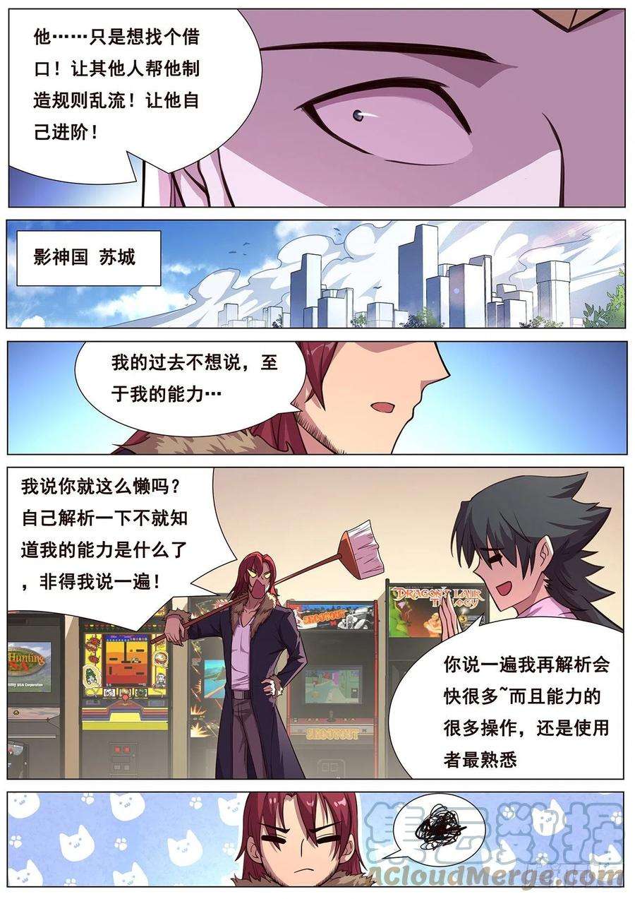 妹子与科学632 末日之战