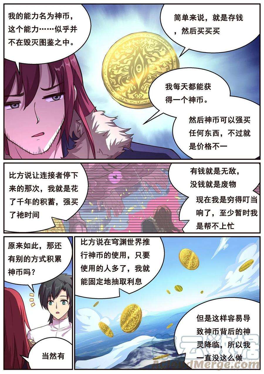 妹子与科学632 末日之战
