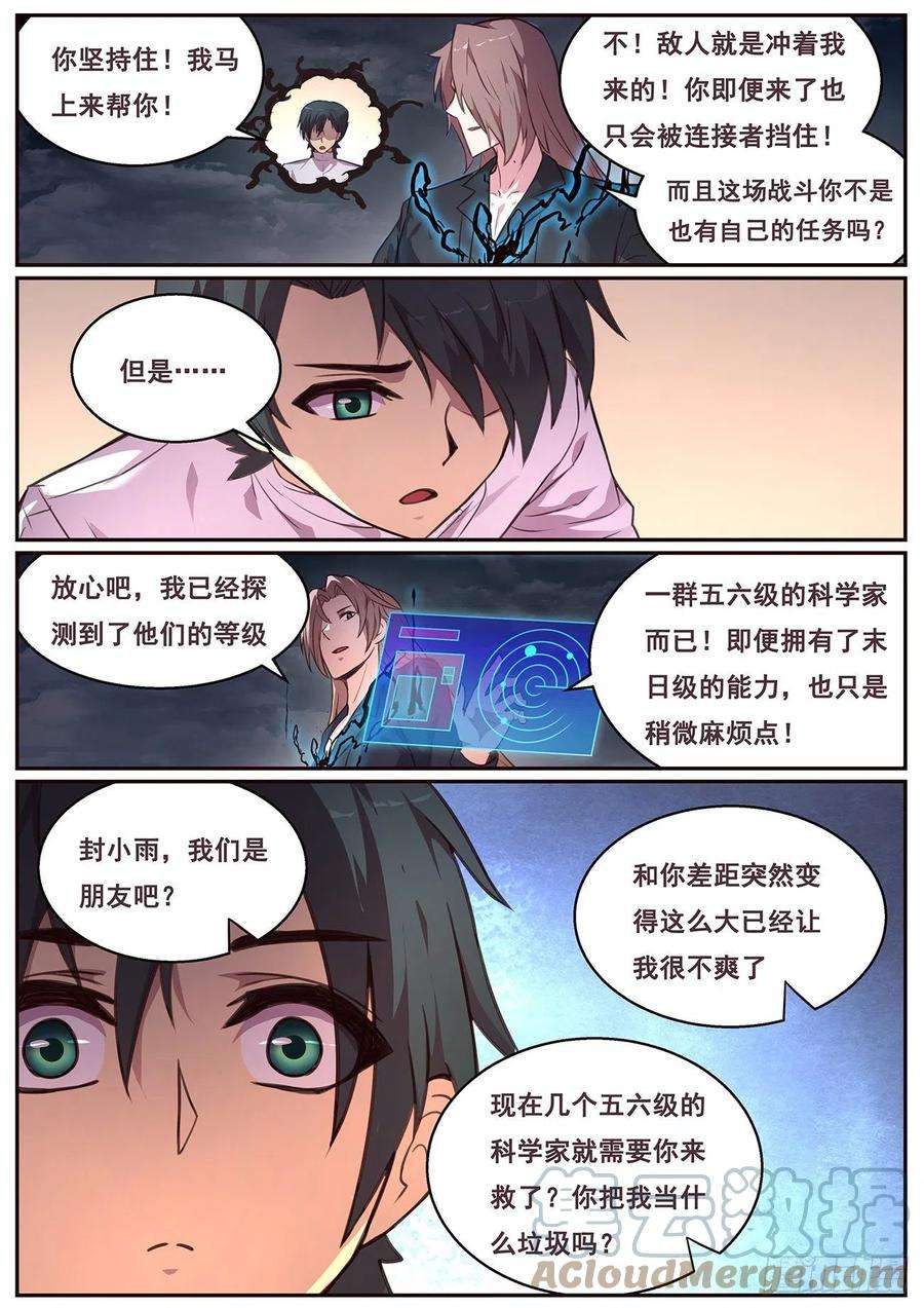 妹子与科学634 战术