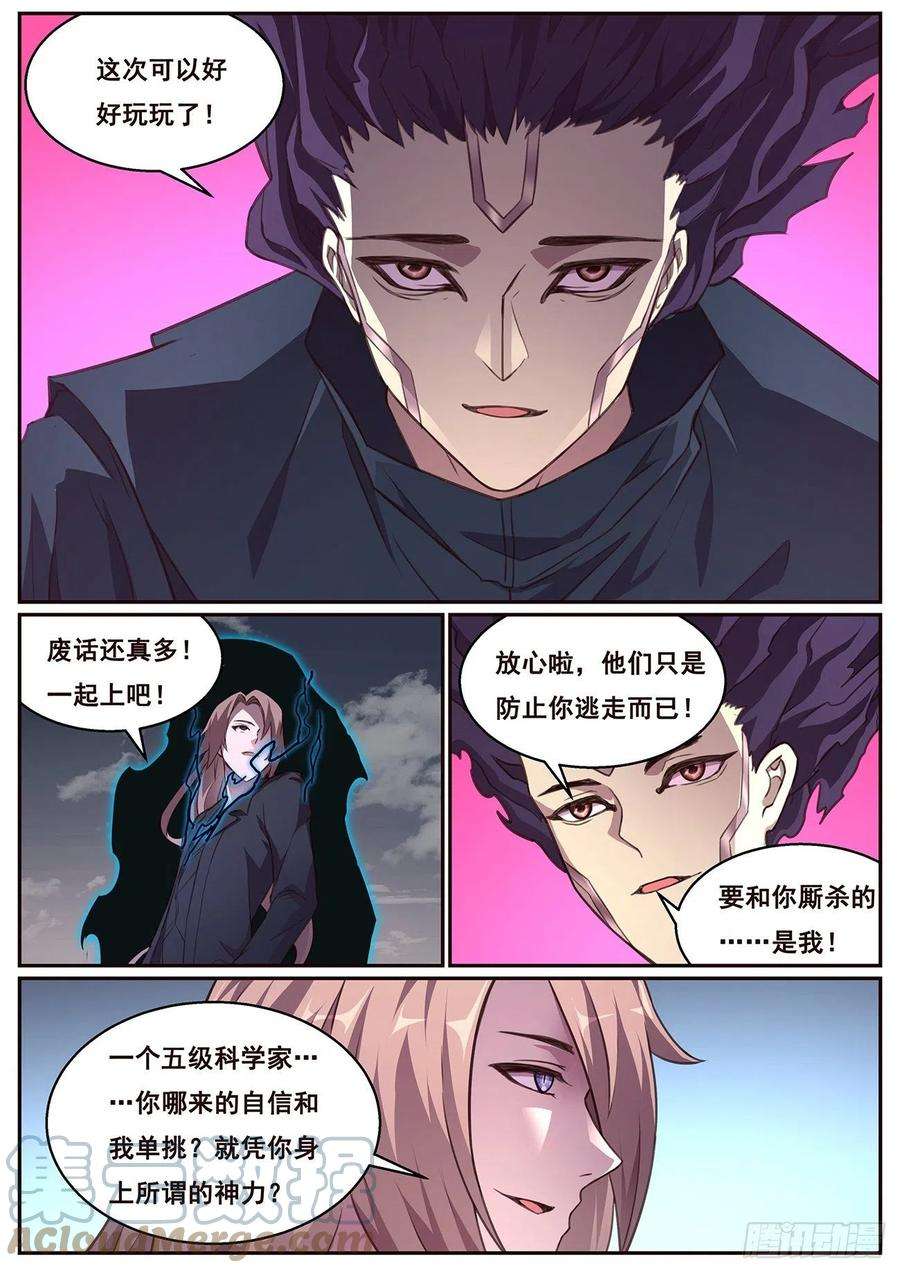妹子与科学634 战术