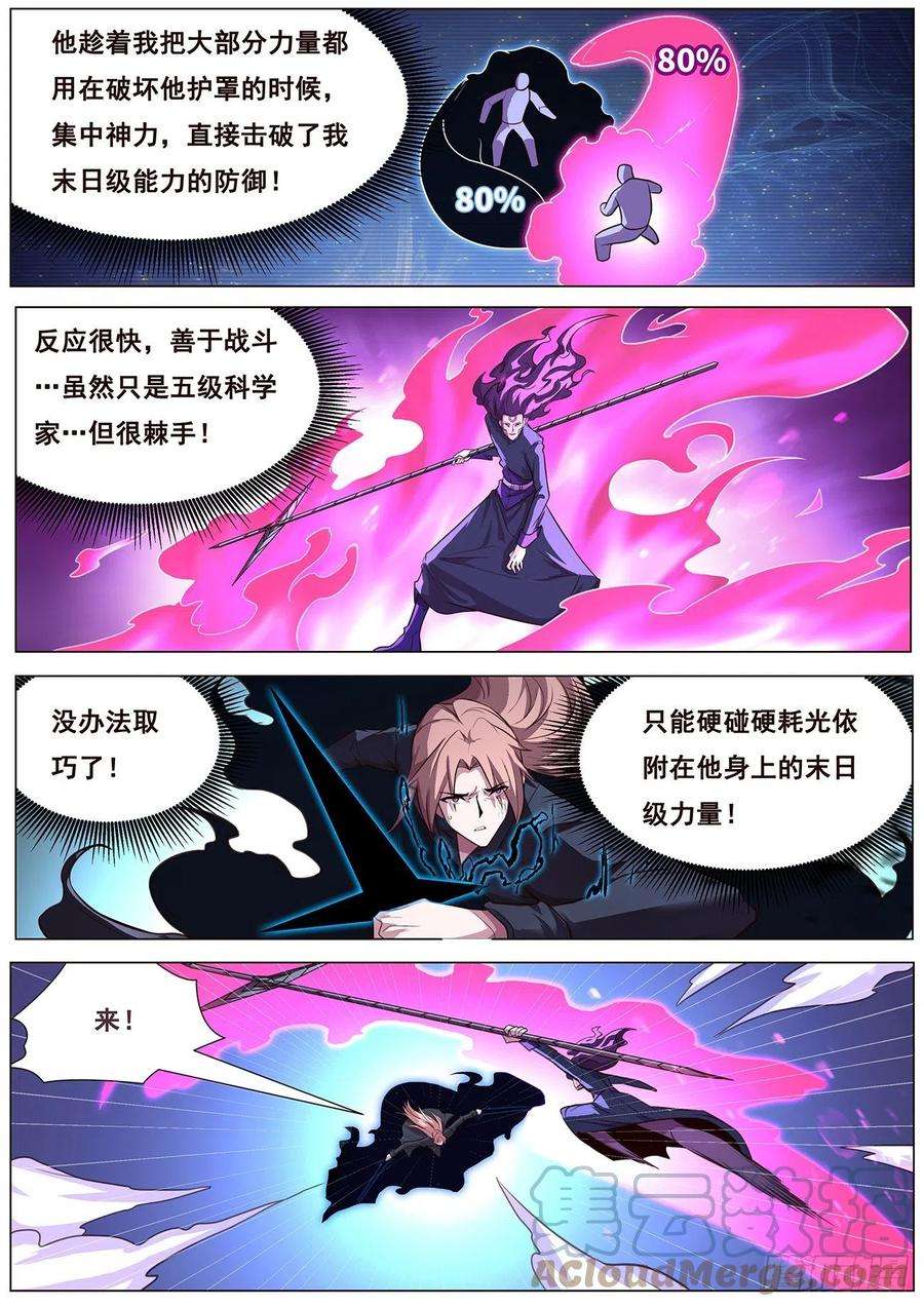 妹子与科学634 战术