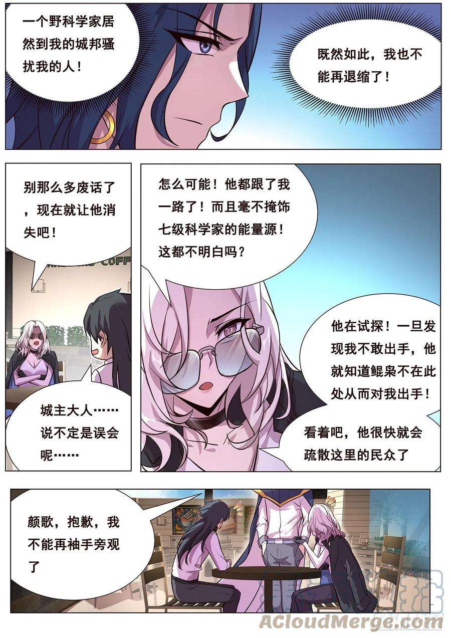 妹子与科学639 相遇