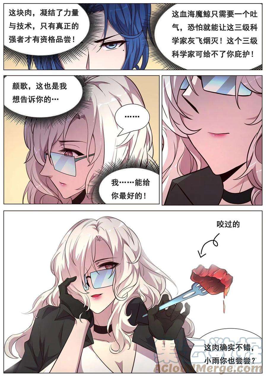 妹子与科学640 尝尝这个