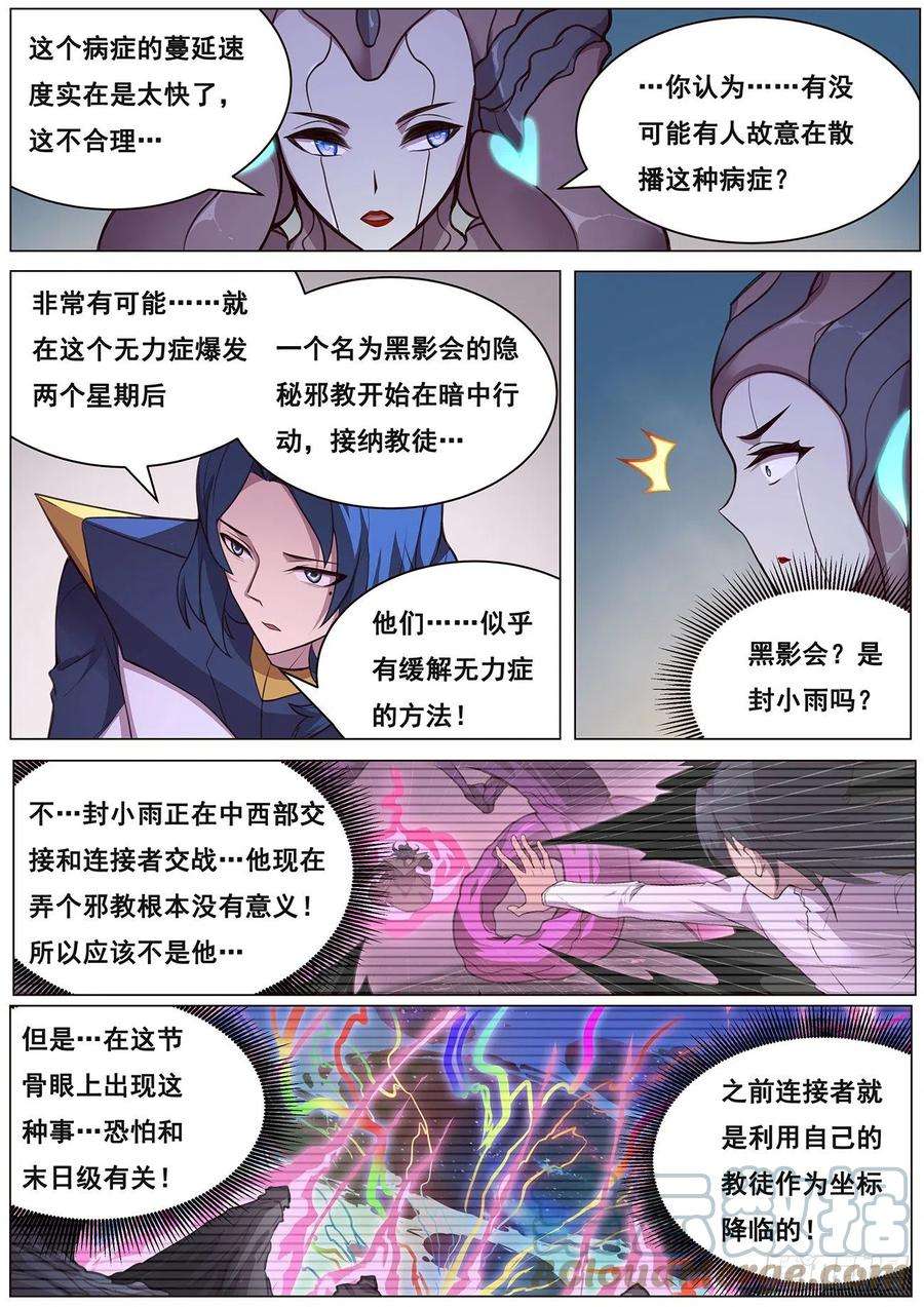 妹子与科学656 袭击！