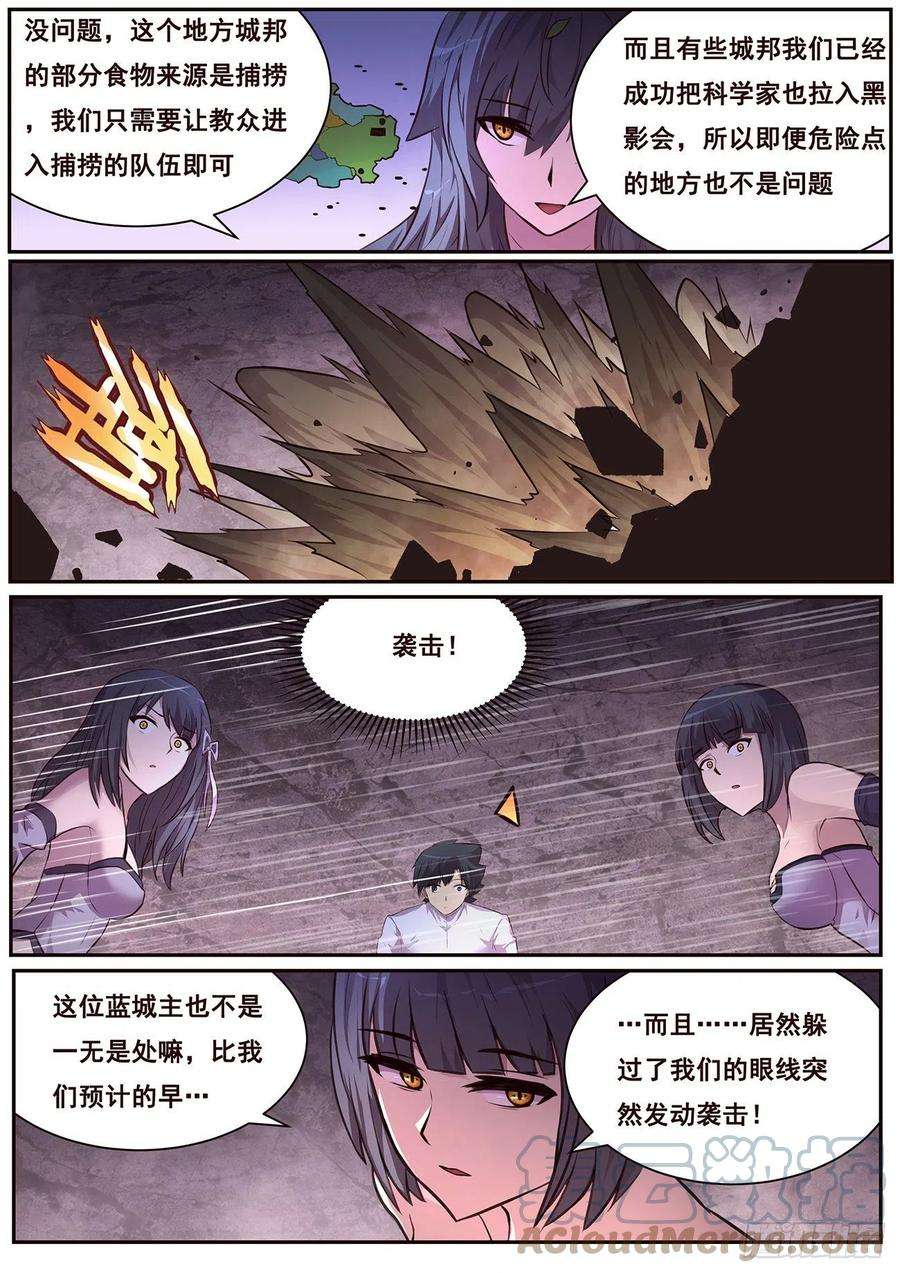 妹子与科学646 袭击！