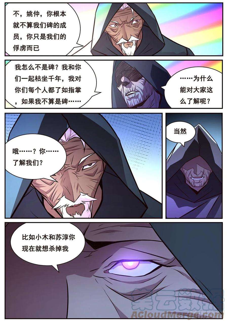 妹子与科学653 三个天崩