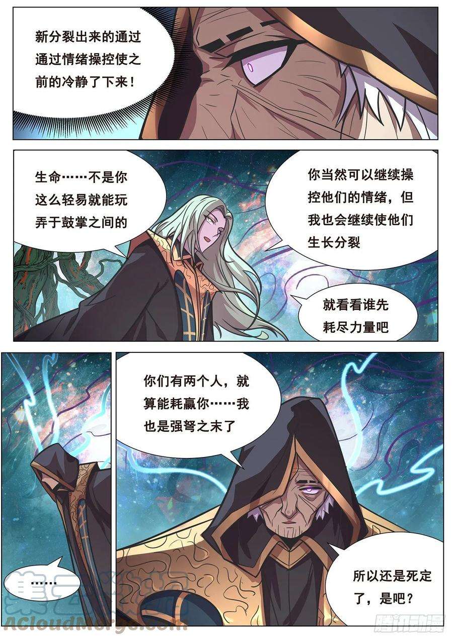 妹子与科学654 生命与控心