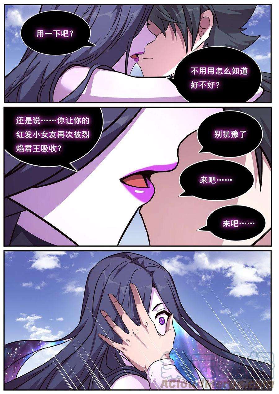 妹子与科学660 来历