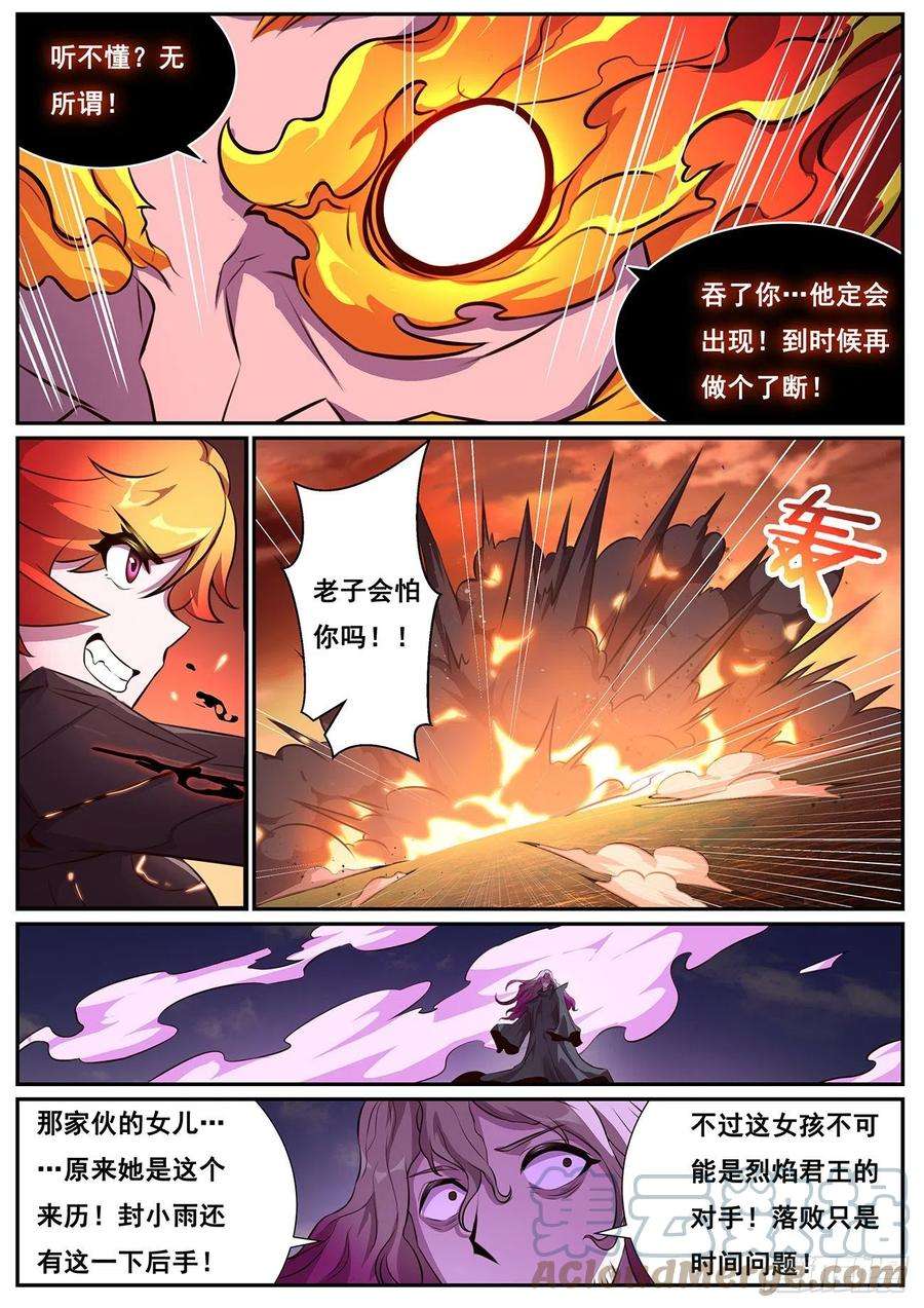 妹子与科学660 来历