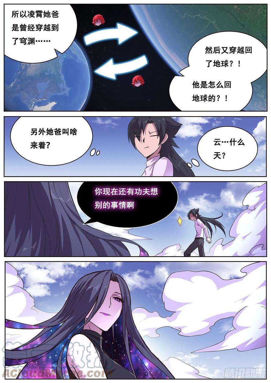 妹子与科学660 来历